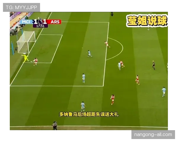 曼城防守稳定性出现波动，争冠形势面临阶段性考验