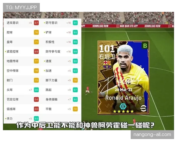 萨利巴与阿劳霍：力量型与技术型中卫的路线分化