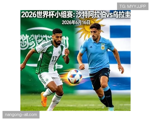 沙特世界杯H组出线分析完整版
